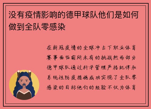 没有疫情影响的德甲球队他们是如何做到全队零感染