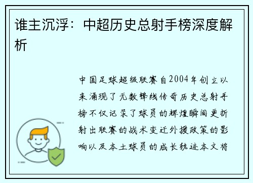 谁主沉浮：中超历史总射手榜深度解析
