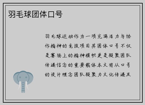羽毛球团体口号